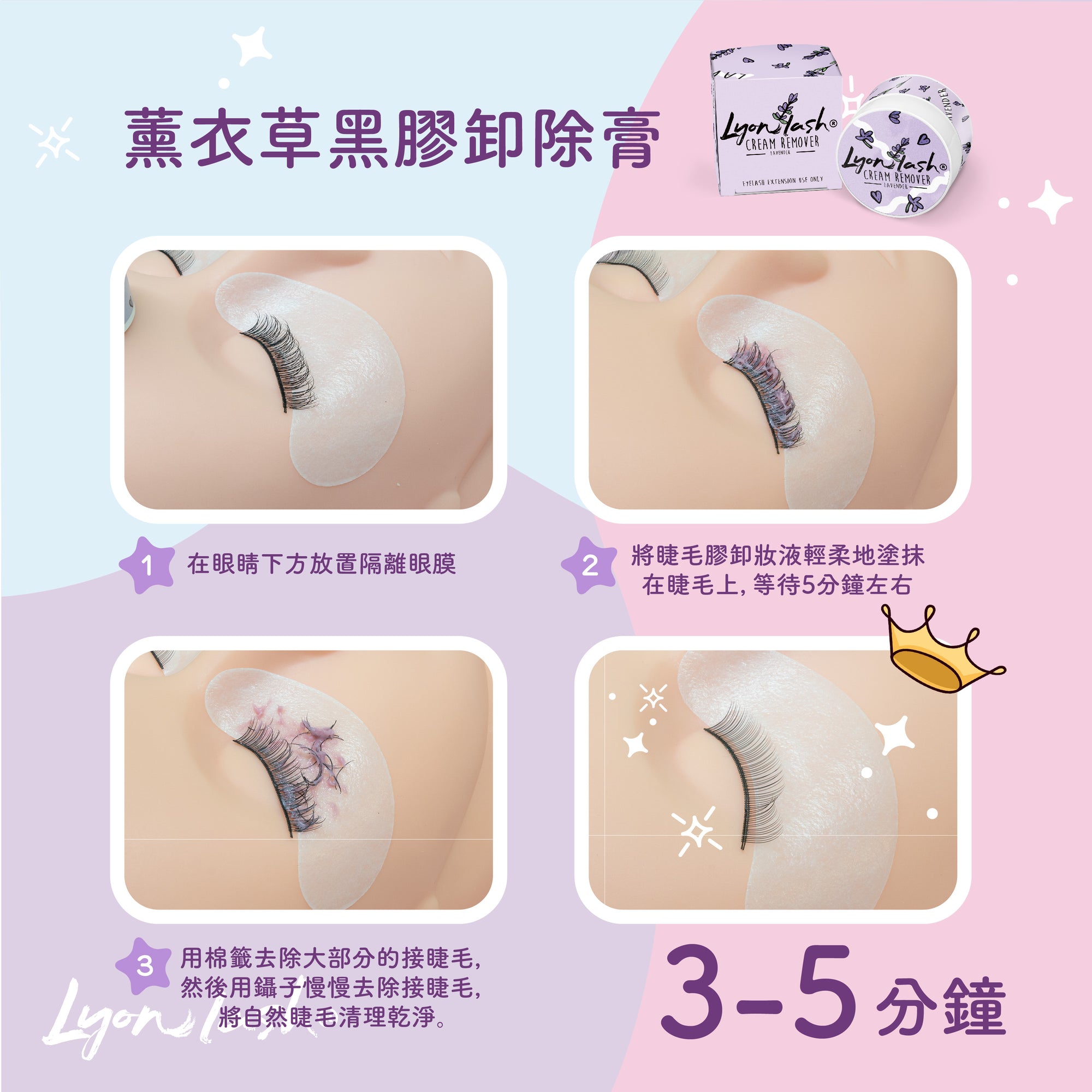 薰衣草卸黑膠膏 15ml （Cream Remover) 現貨